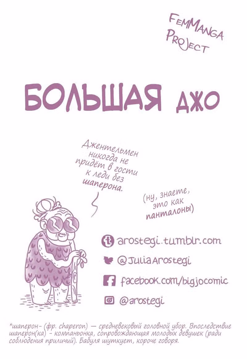 Большая Джо — Том 1 · Глава 21, страница 6