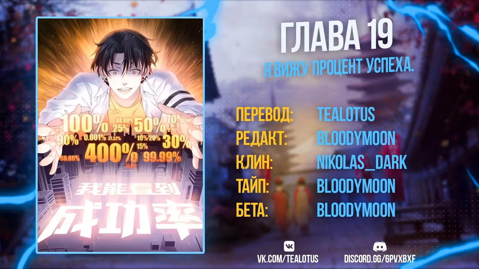Я Вижу Процент Успеха — Том 1 · Глава 19, страница 20