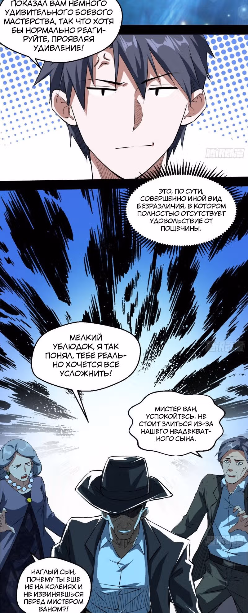 Я злой бог — Том 1 · Глава 96, страница 16