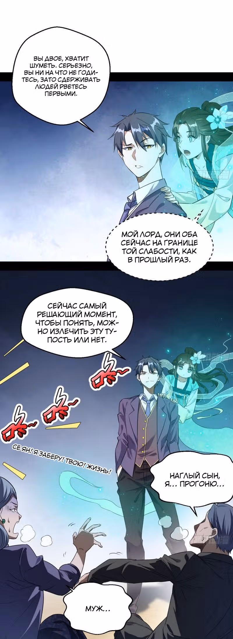 Я злой бог — Том 1 · Глава 96, страница 29