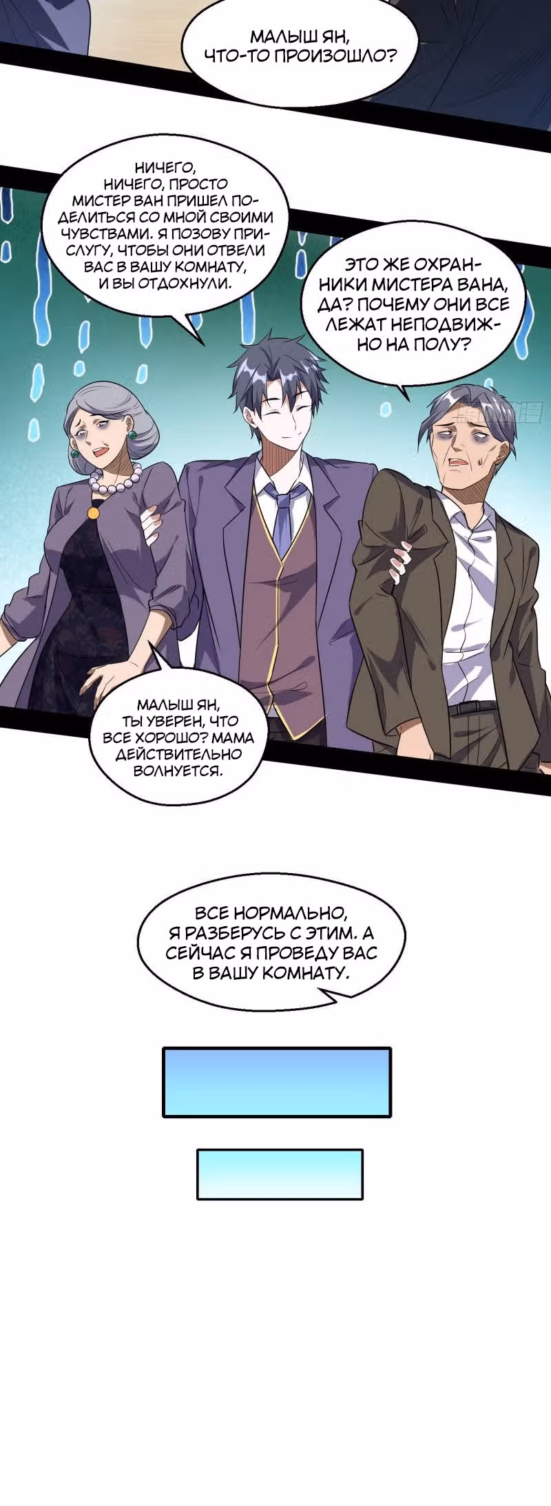 Я злой бог — Том 1 · Глава 96, страница 31