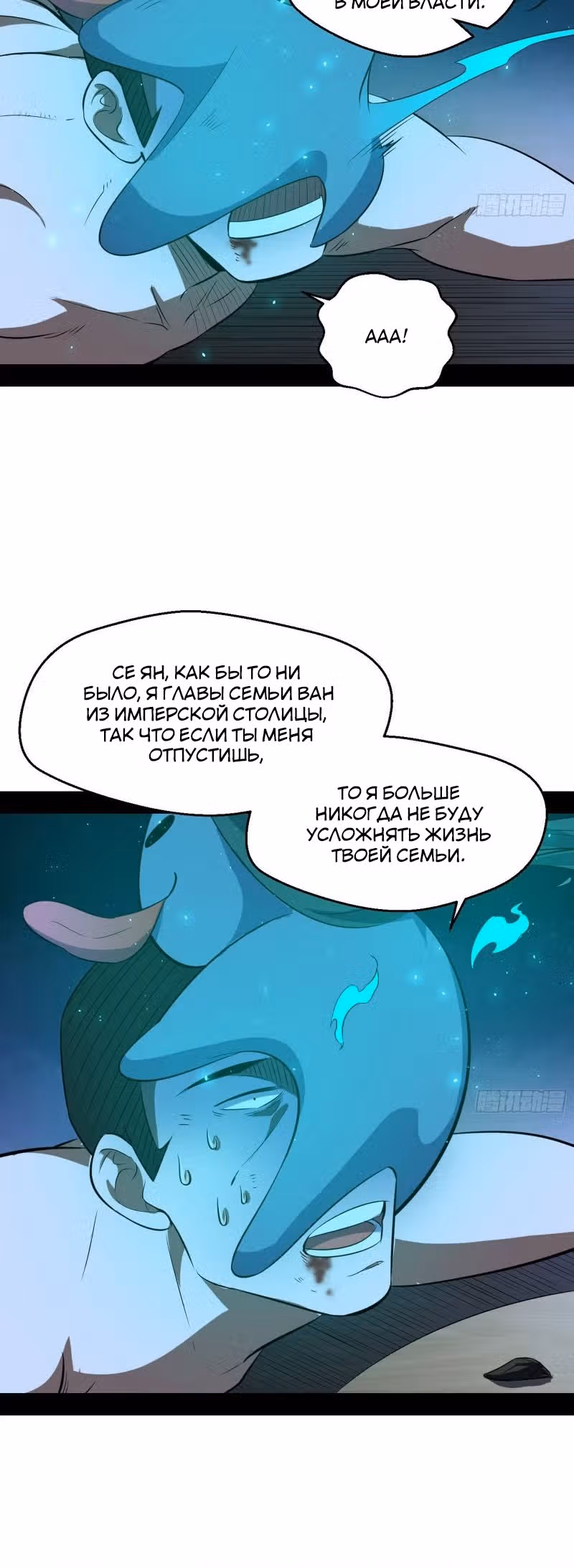 Я злой бог — Том 1 · Глава 96, страница 37