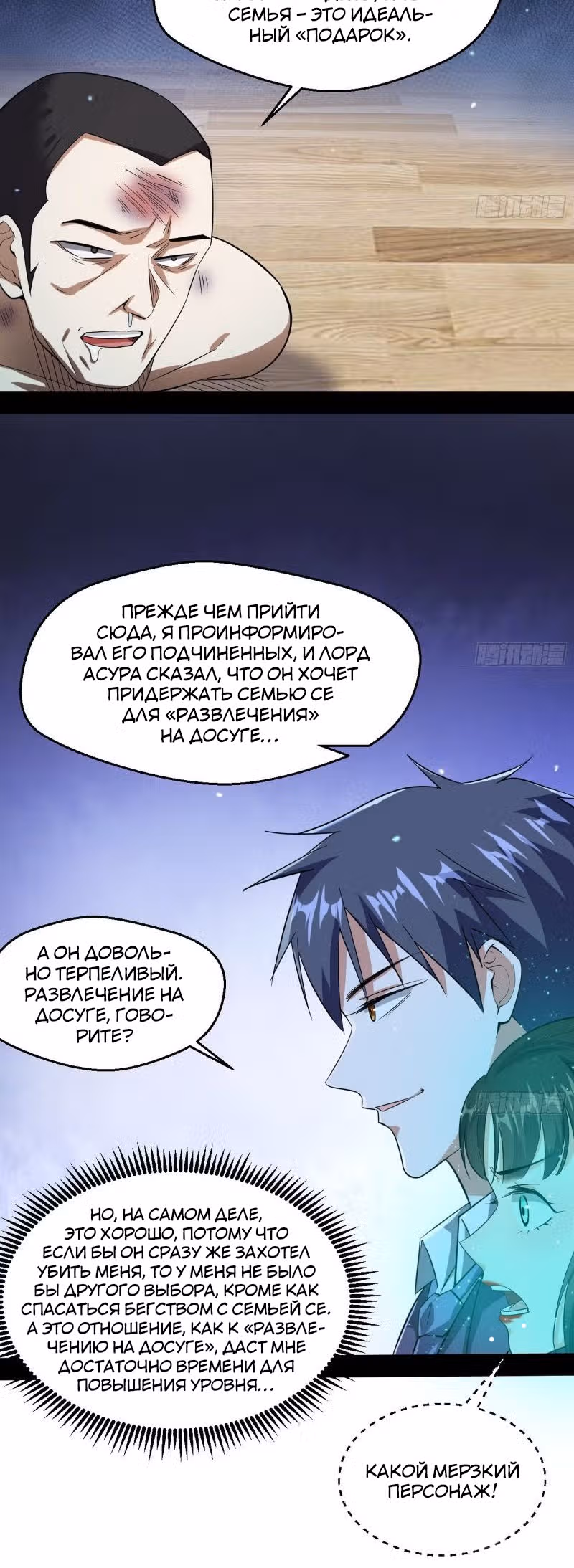 Я злой бог — Том 1 · Глава 96, страница 41