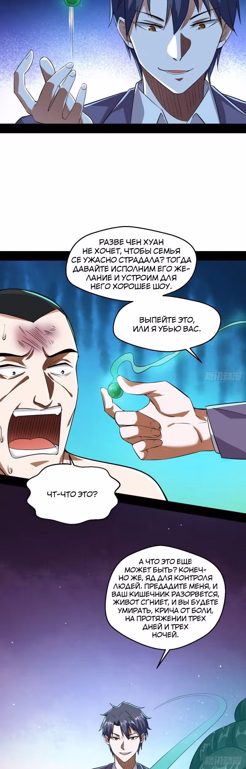 Я злой бог — Том 1 · Глава 96, страница 45