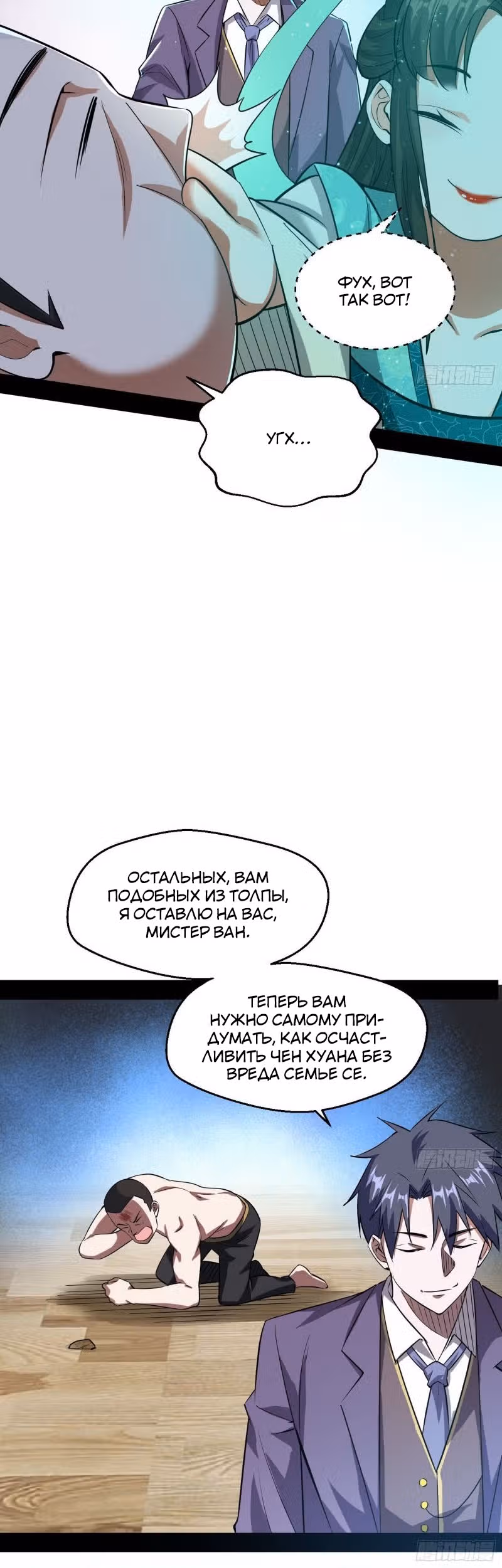 Я злой бог — Том 1 · Глава 96, страница 46