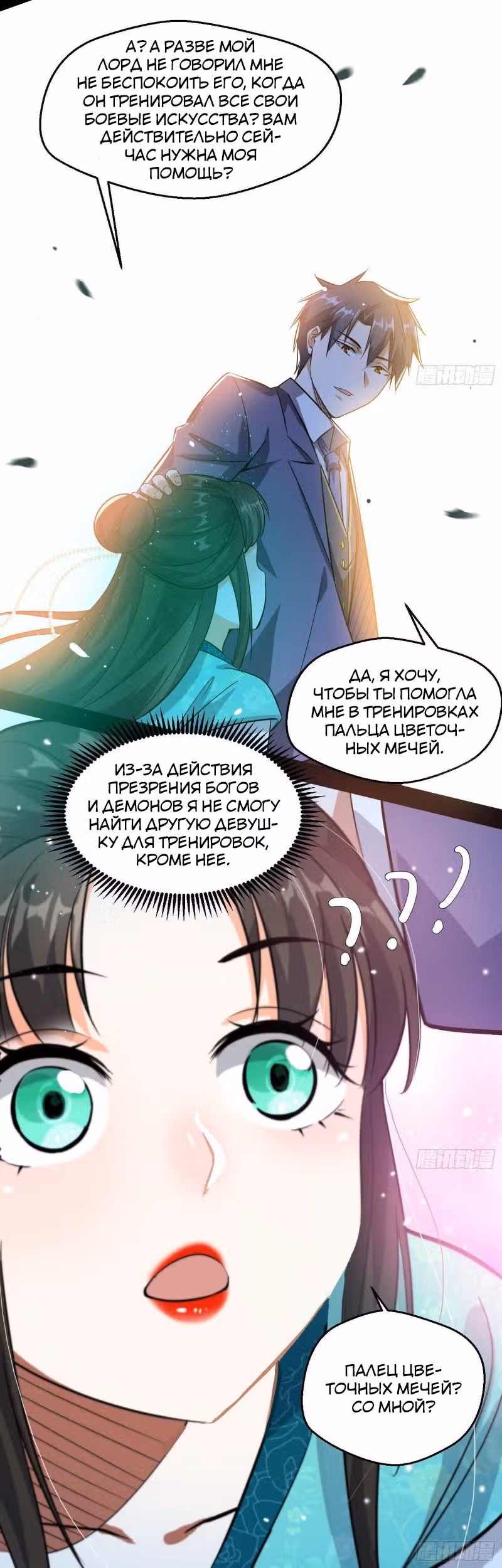 Я злой бог — Том 1 · Глава 96, страница 48