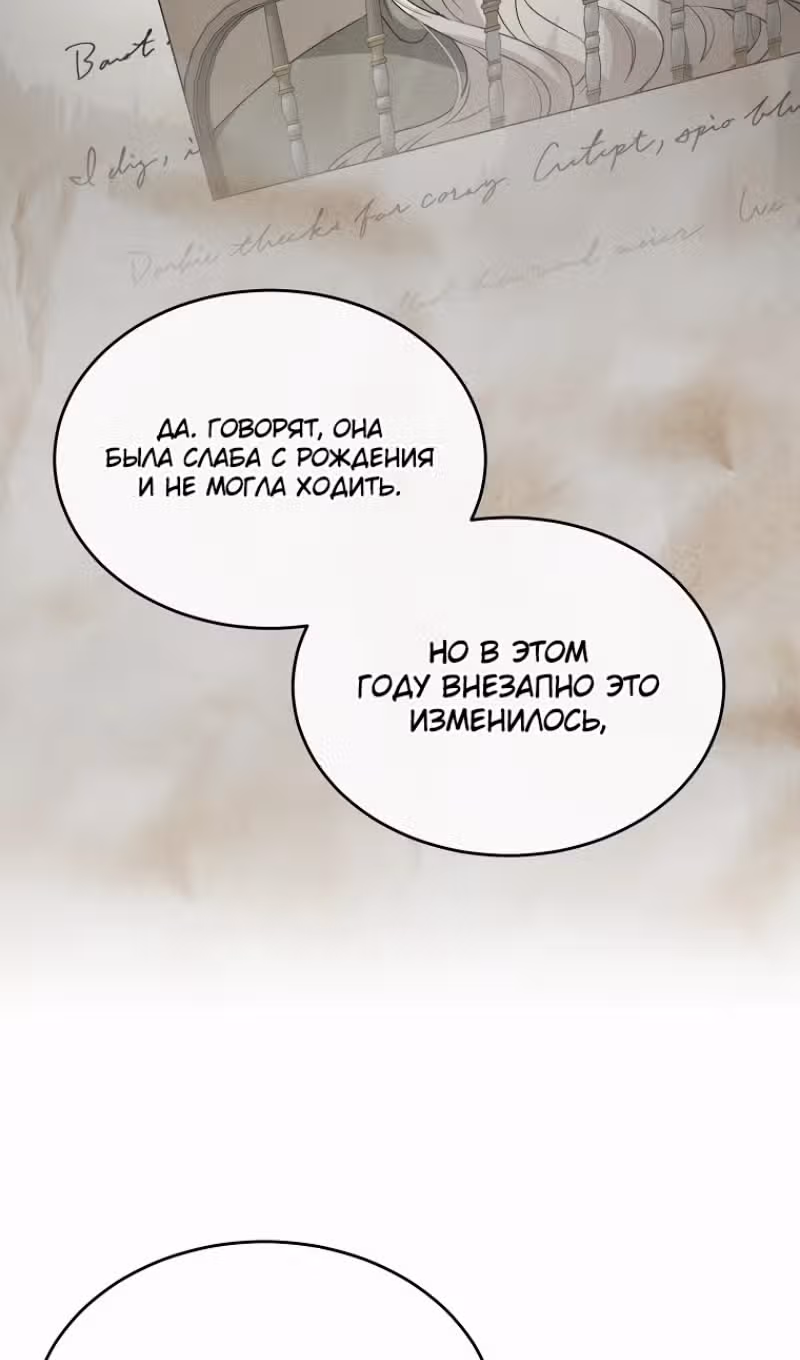 Настоящая дочь вернулась — Том 2 · Глава 118, страница 42