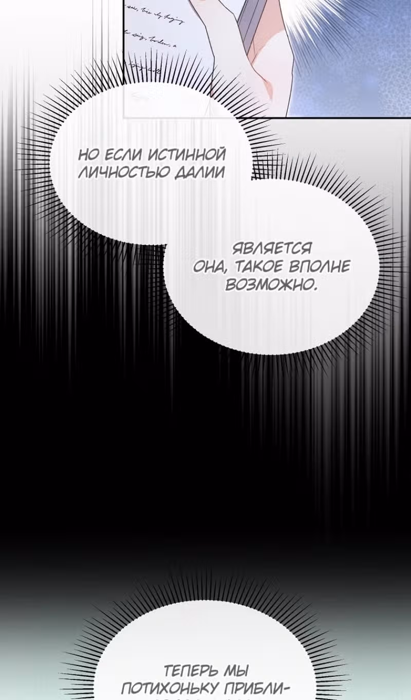 Настоящая дочь вернулась — Том 2 · Глава 118, страница 46