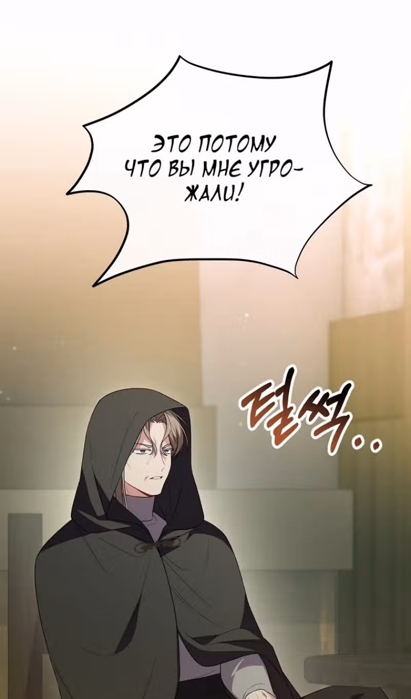 Настоящая дочь вернулась — Том 2 · Глава 118, страница 69
