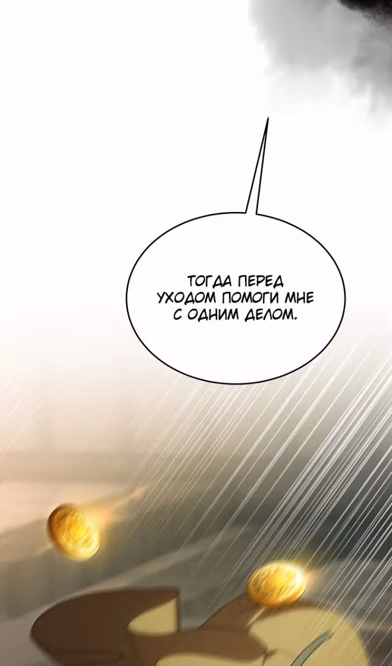 Настоящая дочь вернулась — Том 2 · Глава 118, страница 78