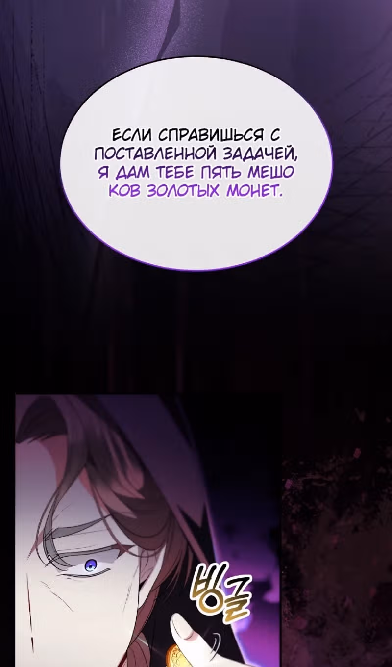 Настоящая дочь вернулась — Том 2 · Глава 118, страница 84