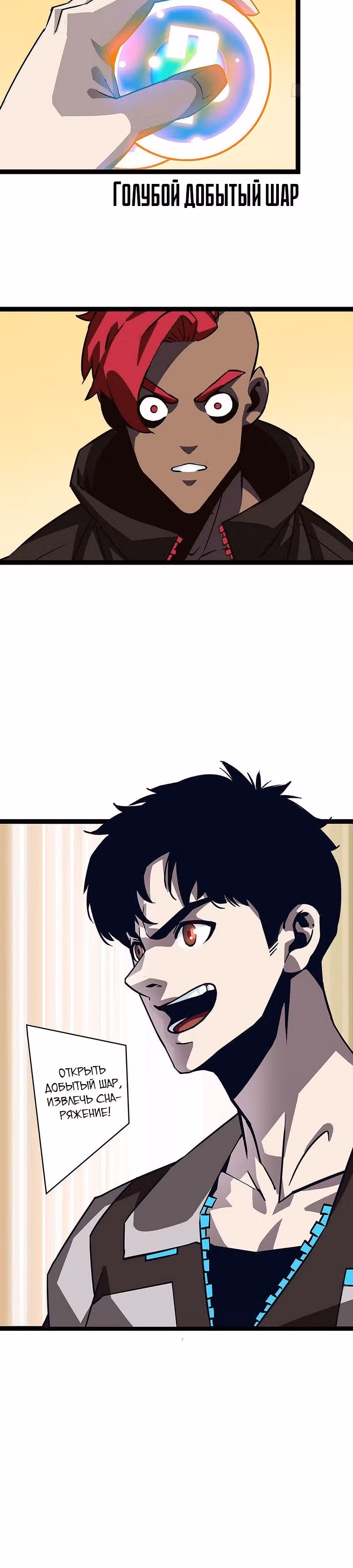Короче, это поднятие уровня! — Том 1 · Глава 12, страница 19
