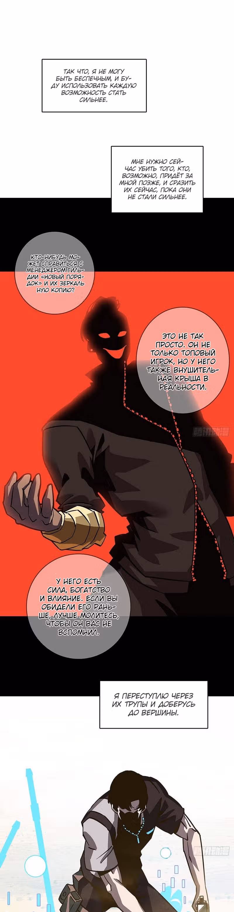 Короче, это поднятие уровня! — Том 1 · Глава 12, страница 3