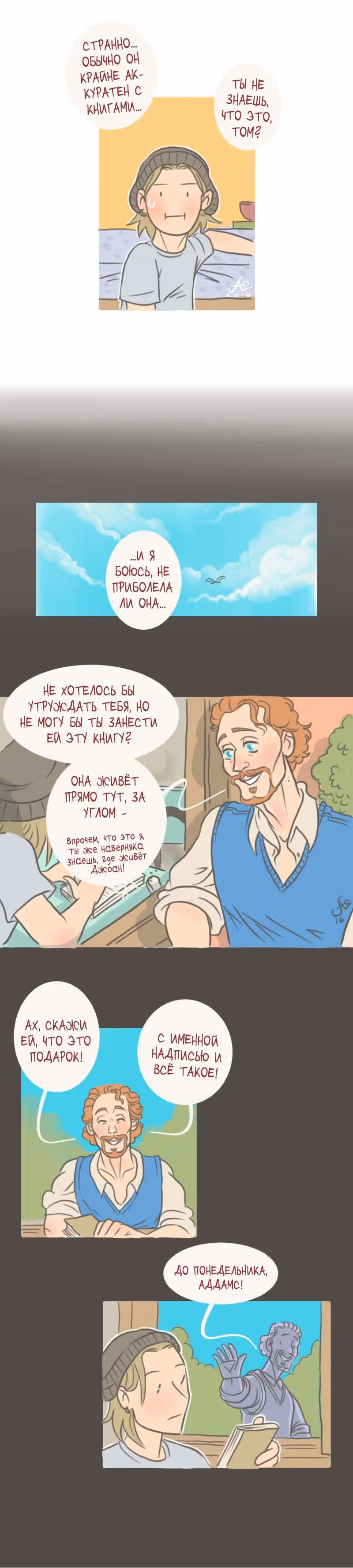 Большая Джо — Том 1 · Глава 23, страница 2