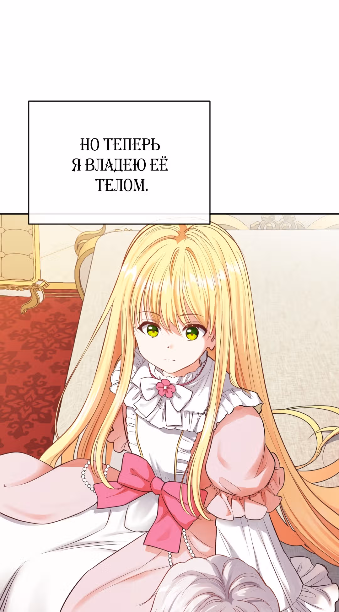 Я стала женой принца-монстра — Том 1 · Глава 2, страница 14