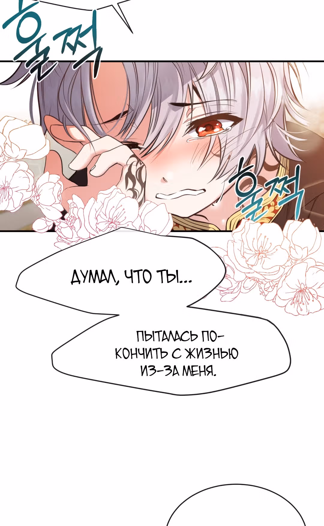 Я стала женой принца-монстра — Том 1 · Глава 2, страница 23