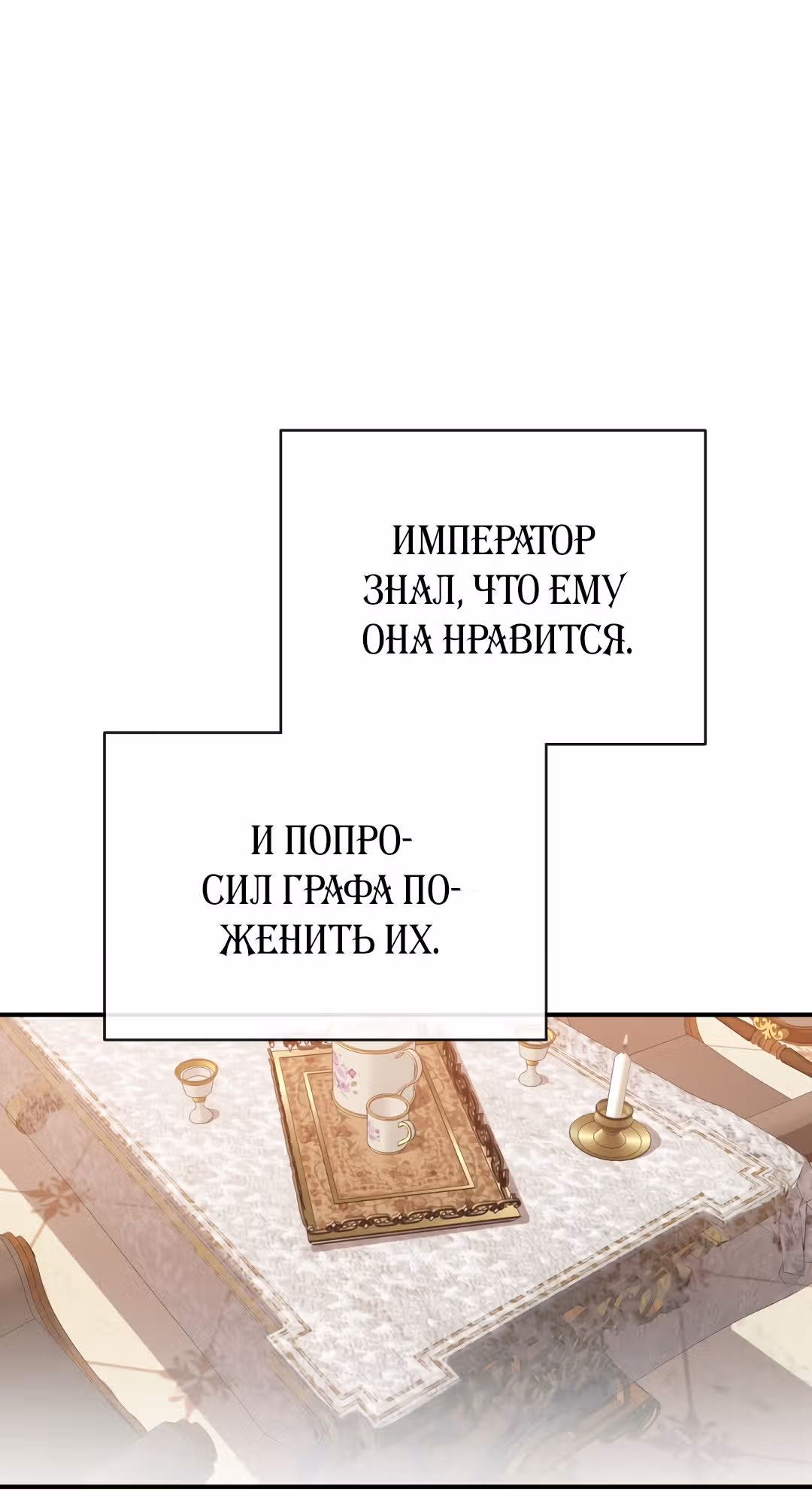 Я стала женой принца-монстра — Том 1 · Глава 2, страница 32
