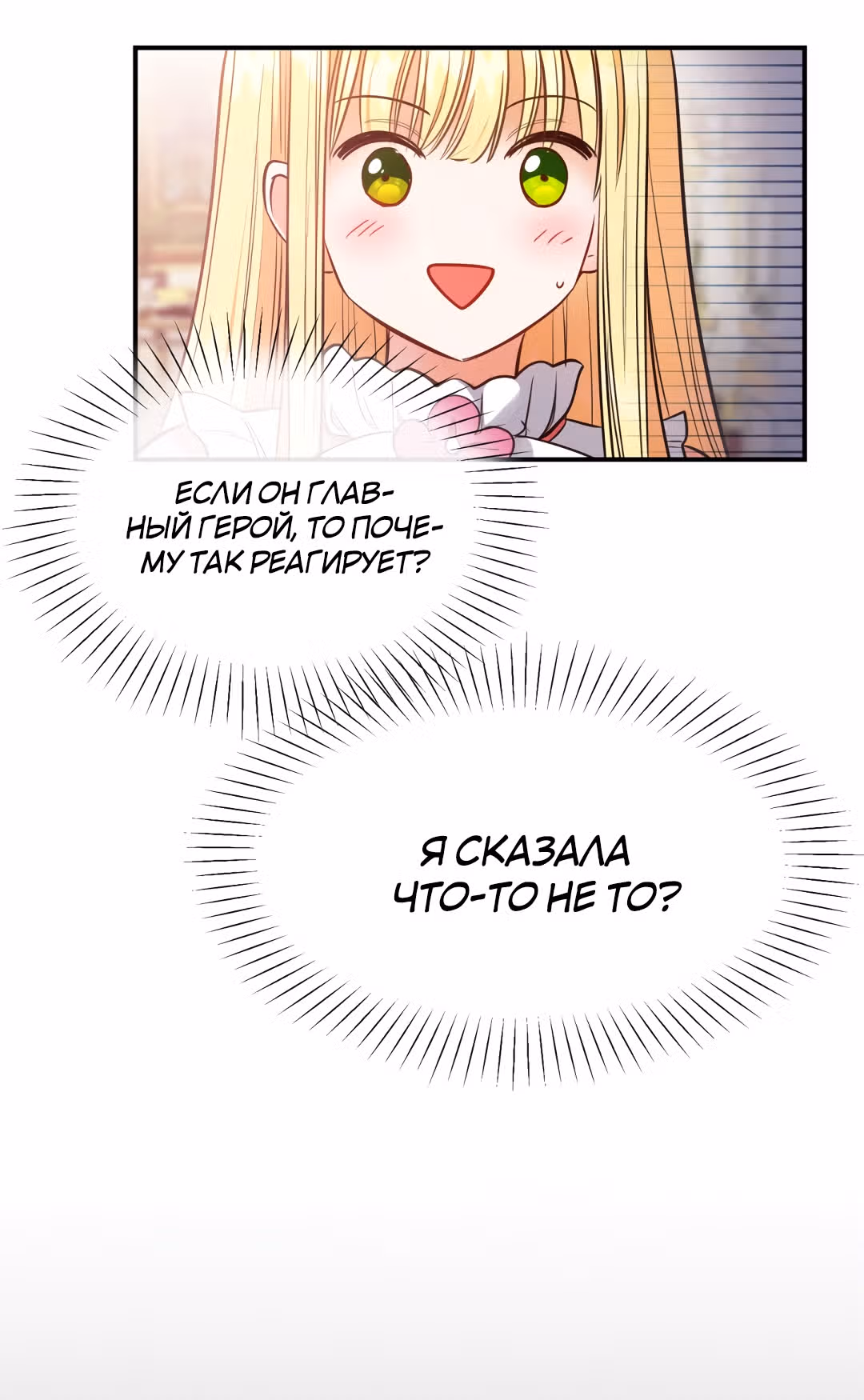 Я стала женой принца-монстра — Том 1 · Глава 2, страница 38