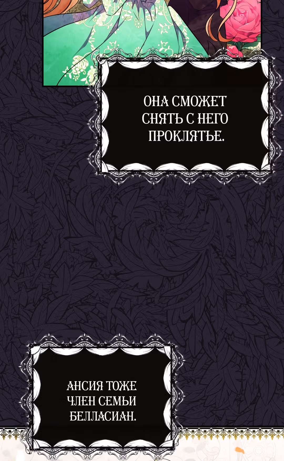 Я стала женой принца-монстра — Том 1 · Глава 2, страница 41