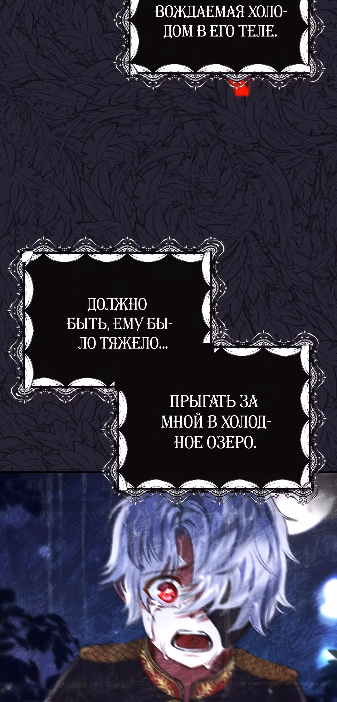 Я стала женой принца-монстра — Том 1 · Глава 2, страница 45