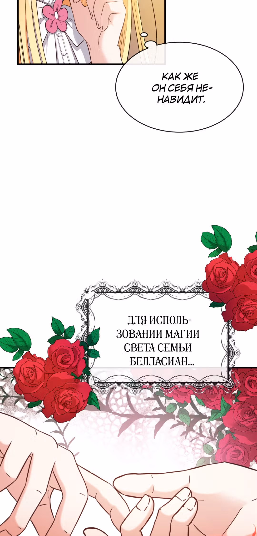 Я стала женой принца-монстра — Том 1 · Глава 2, страница 47