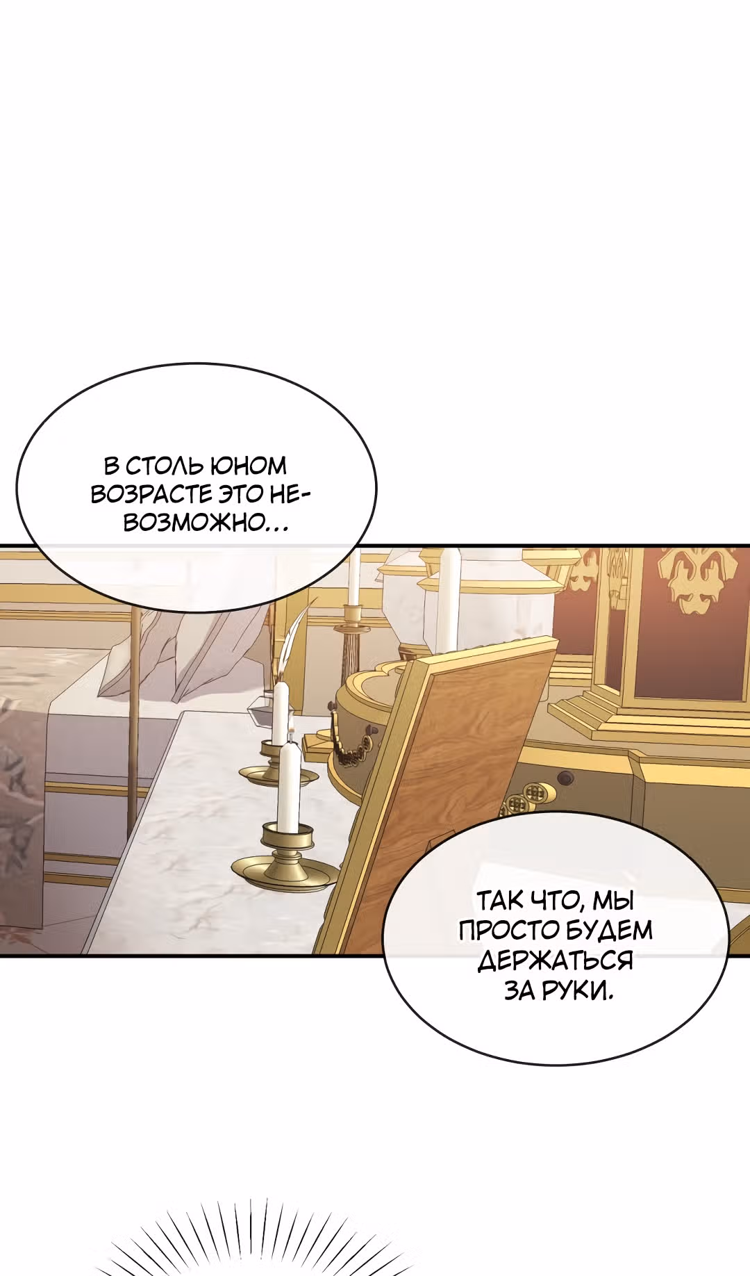 Я стала женой принца-монстра — Том 1 · Глава 2, страница 49