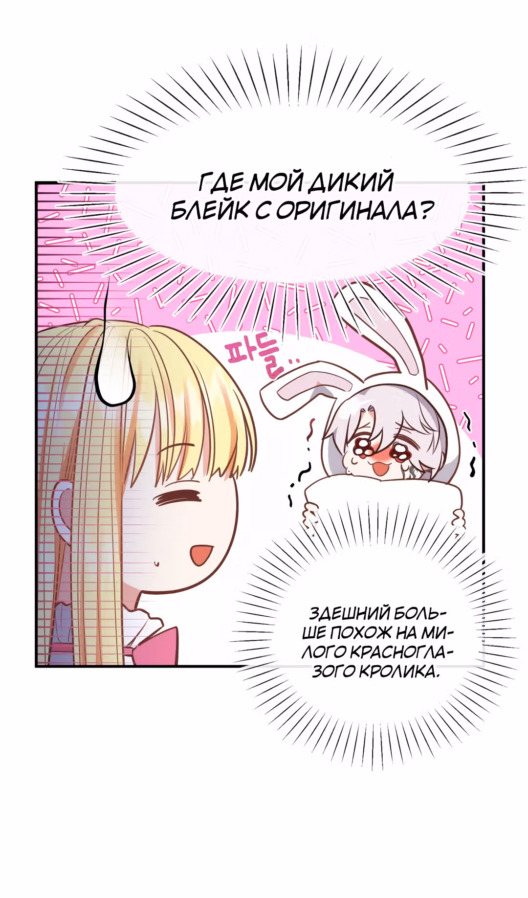 Я стала женой принца-монстра — Том 1 · Глава 2, страница 54