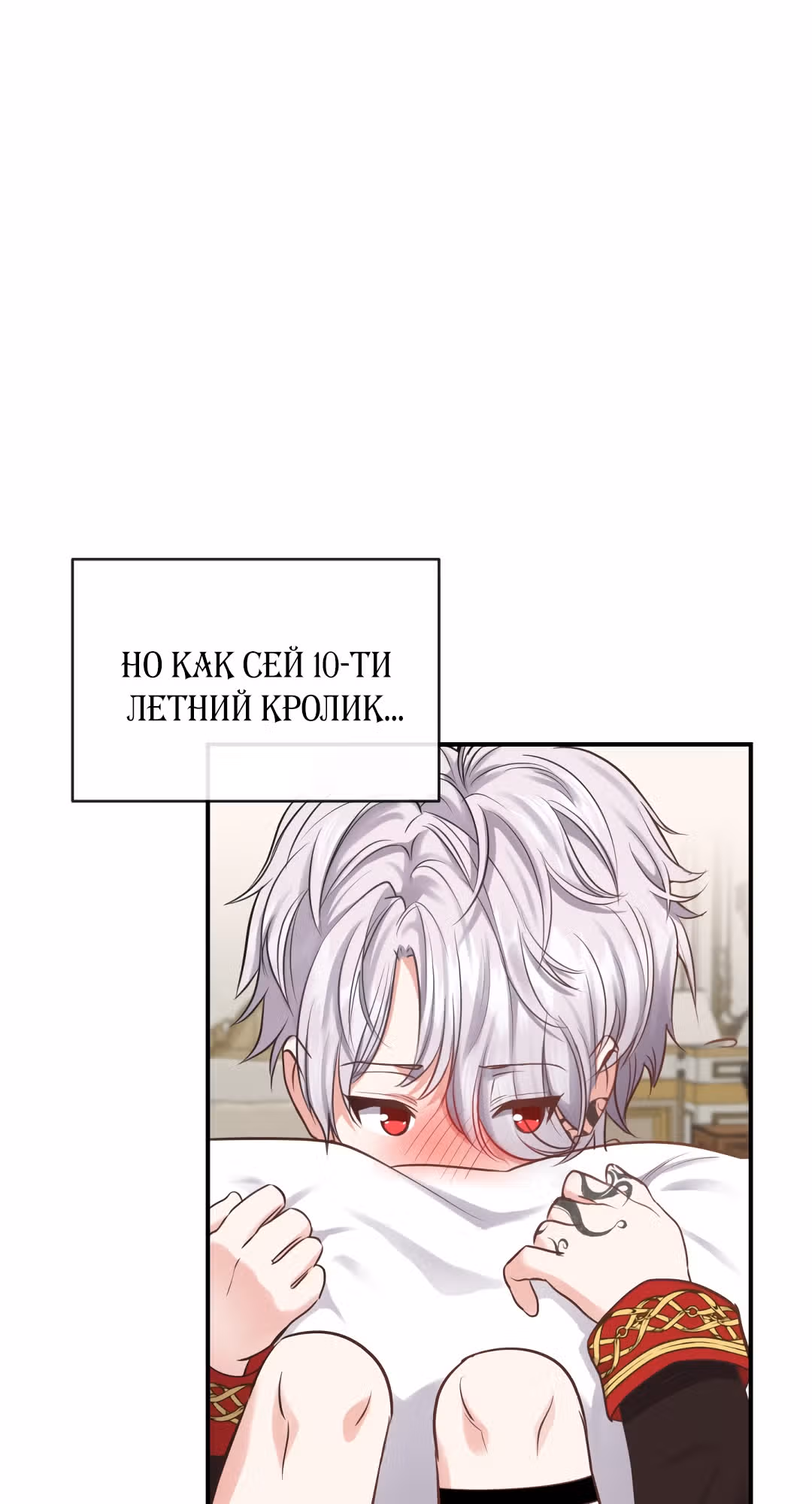 Я стала женой принца-монстра — Том 1 · Глава 2, страница 56