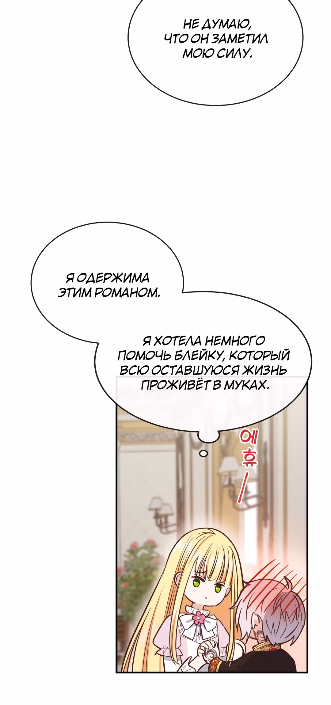Я стала женой принца-монстра — Том 1 · Глава 2, страница 67