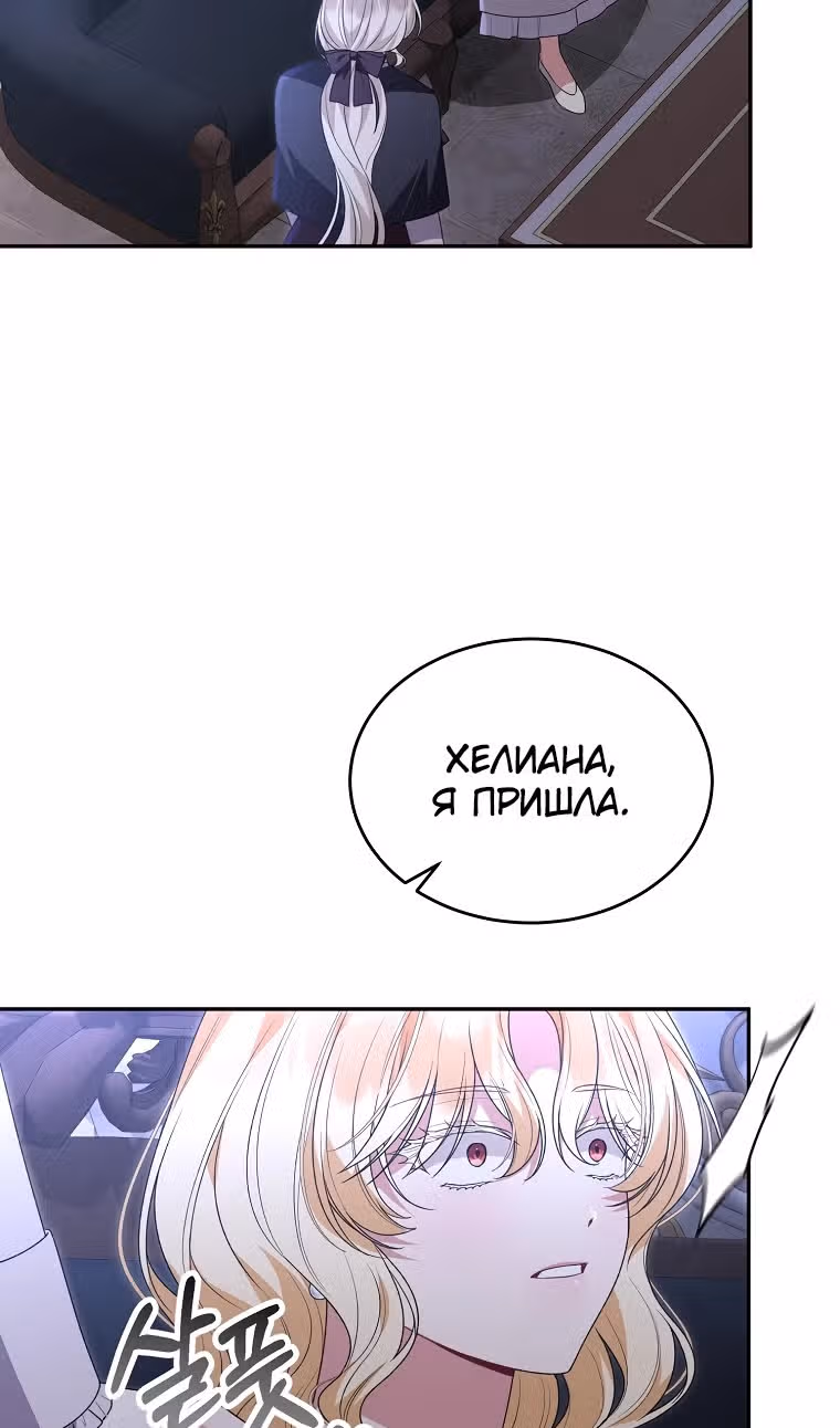 Настоящая дочь вернулась — Том 2 · Глава 117, страница 72