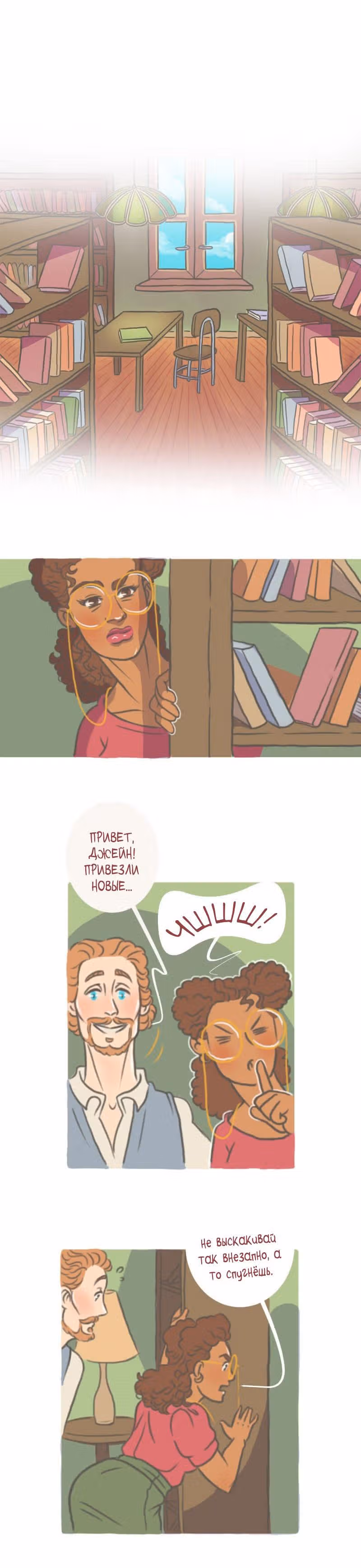 Большая Джо — Том 1 · Глава 24, страница 2