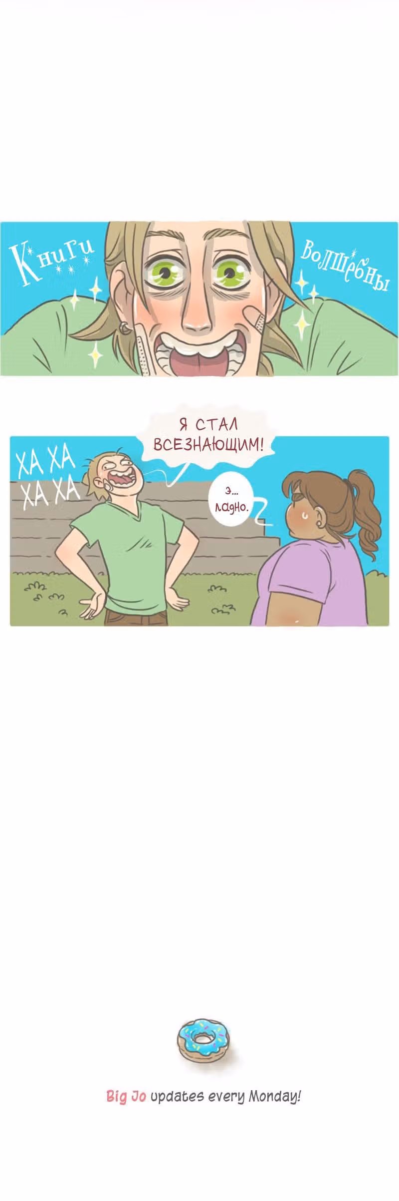 Большая Джо — Том 1 · Глава 24, страница 6