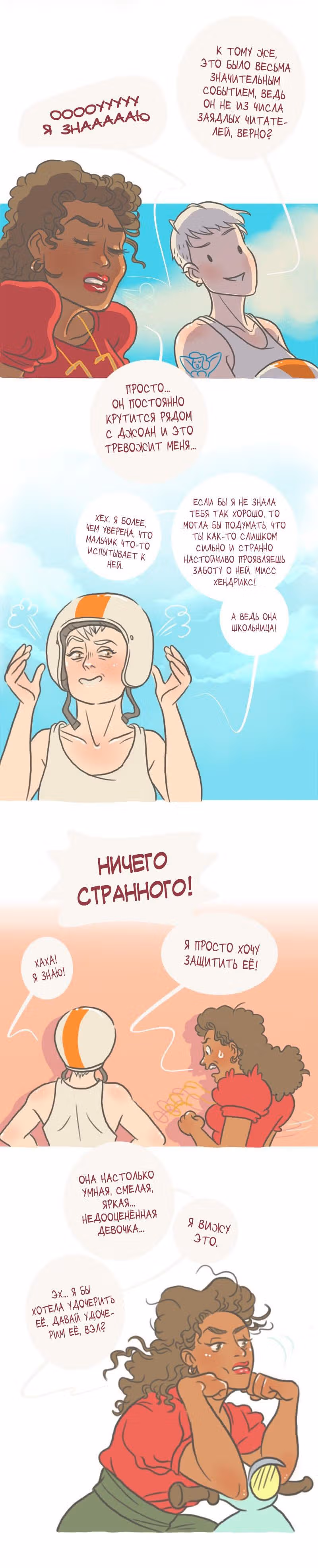 Большая Джо — Том 1 · Глава 25, страница 2