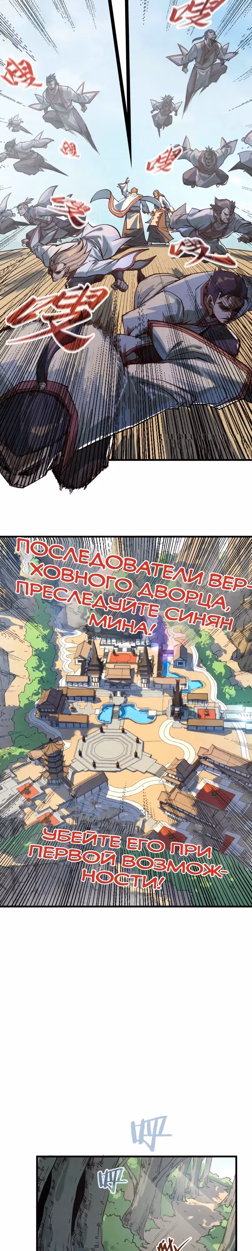 Сильнейший во все времена — Том 2 · Глава 157, страница 17