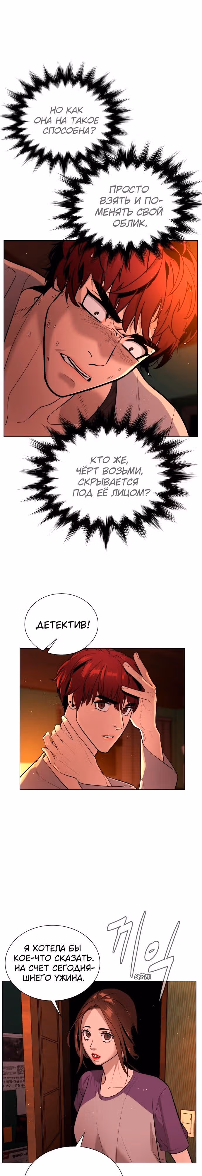 Белая кровь — Том 1 · Глава 41, страница 17