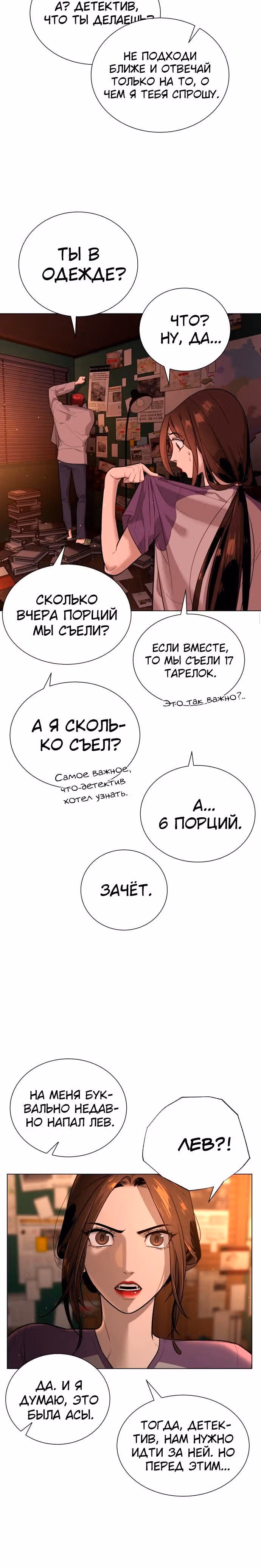 Белая кровь — Том 1 · Глава 41, страница 18