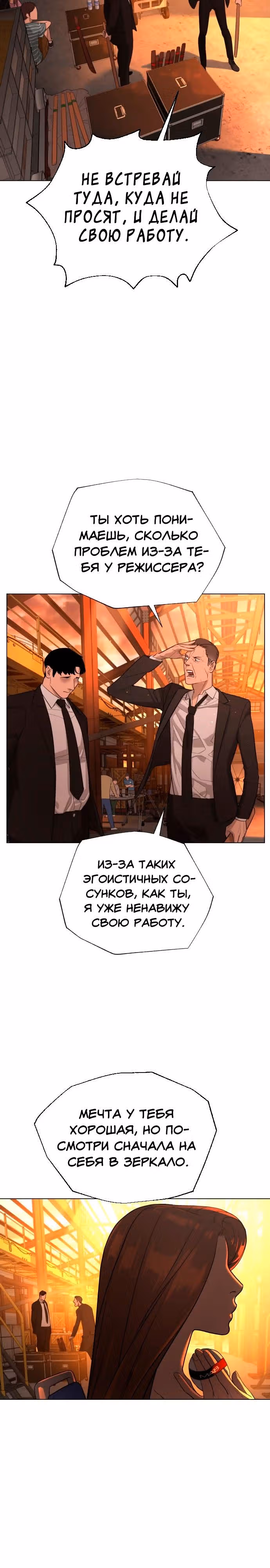 Белая кровь — Том 1 · Глава 41, страница 20