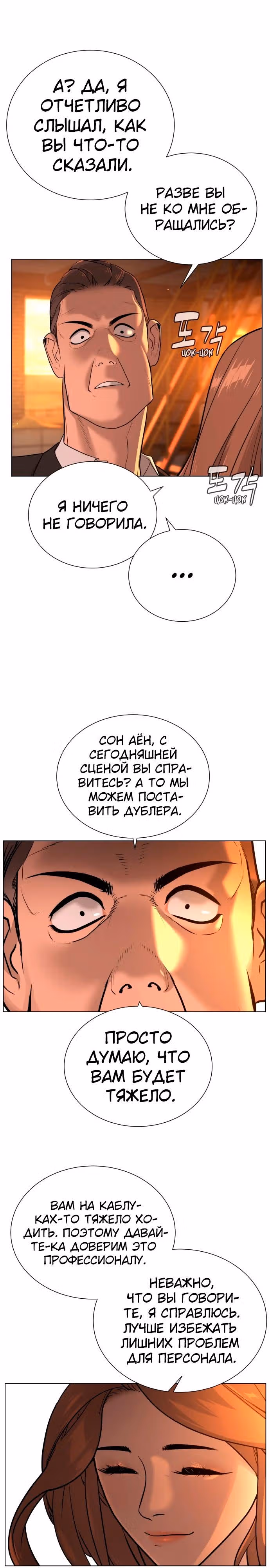 Белая кровь — Том 1 · Глава 41, страница 22