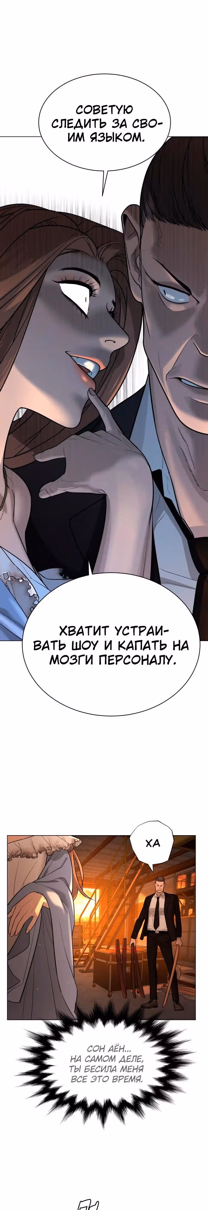 Белая кровь — Том 1 · Глава 41, страница 24
