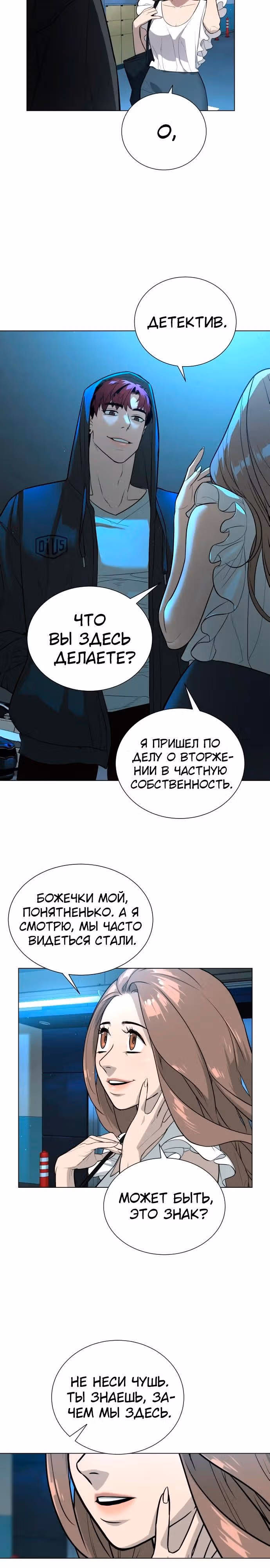 Белая кровь — Том 1 · Глава 41, страница 36