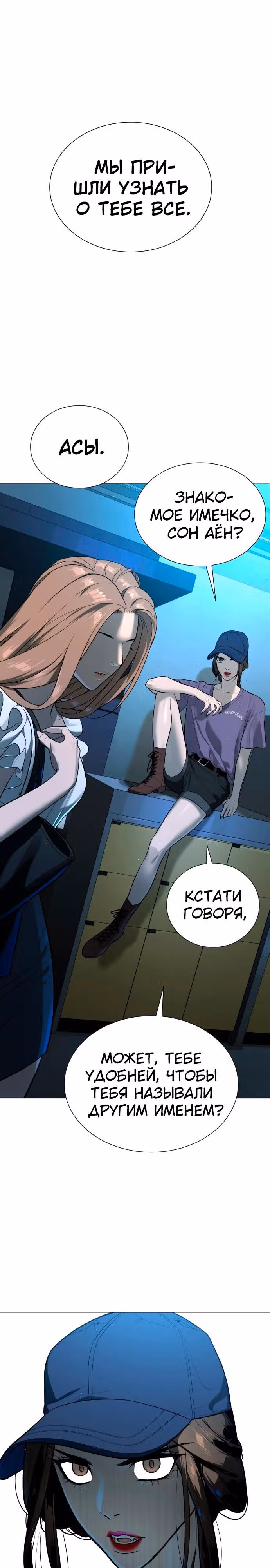Белая кровь — Том 1 · Глава 41, страница 37