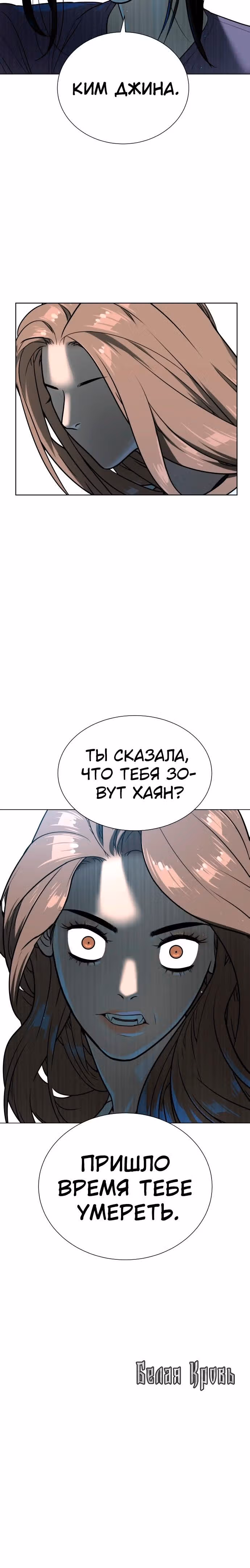 Белая кровь — Том 1 · Глава 41, страница 38