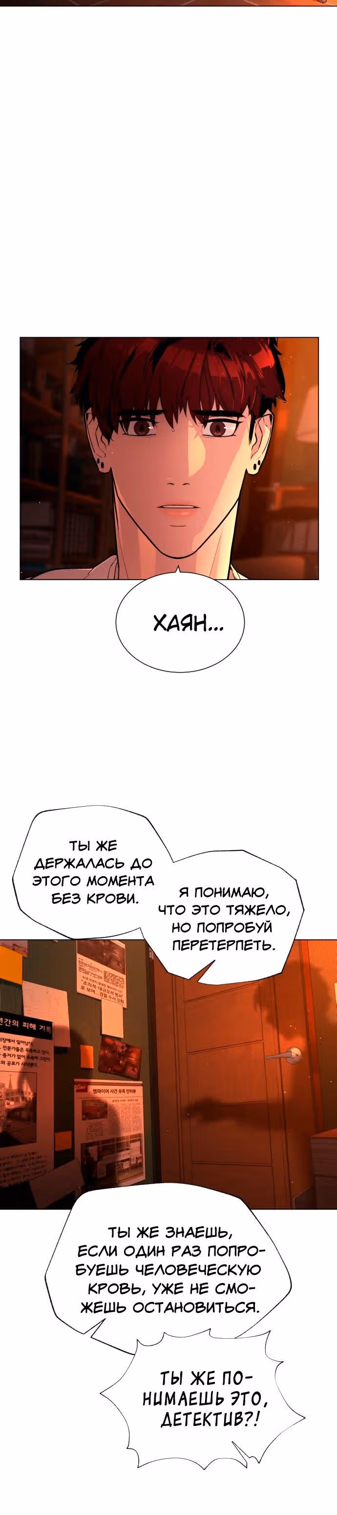 Белая кровь — Том 1 · Глава 41, страница 8