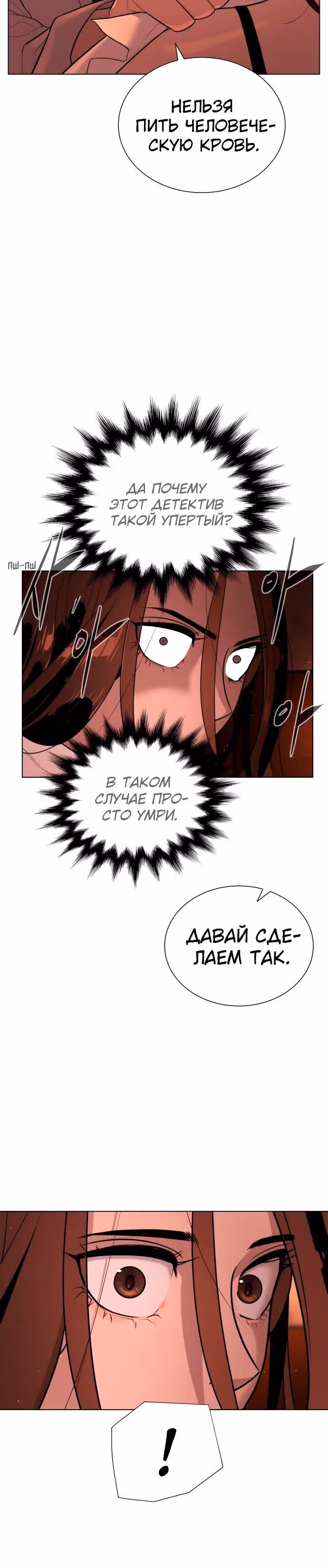 Белая кровь — Том 1 · Глава 41, страница 10