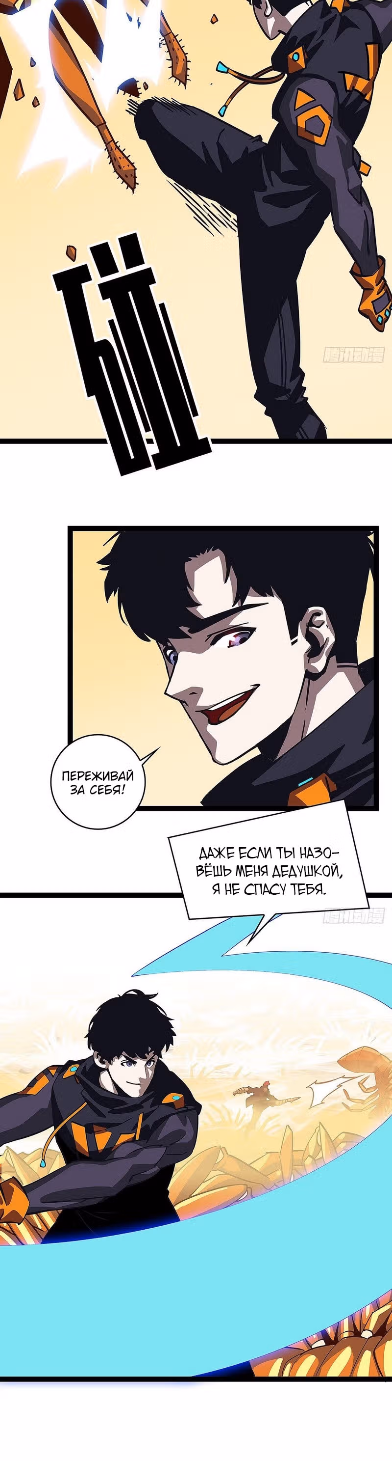 Короче, это поднятие уровня! — Том 1 · Глава 13, страница 12