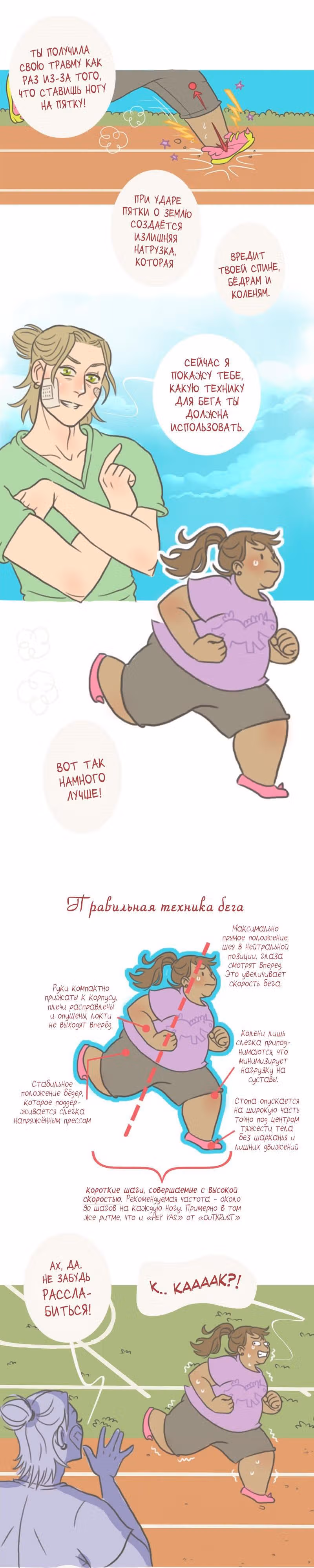 Большая Джо — Том 1 · Глава 26, страница 2