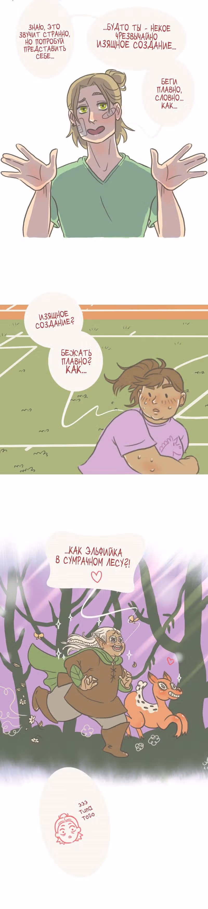 Большая Джо — Том 1 · Глава 26, страница 3
