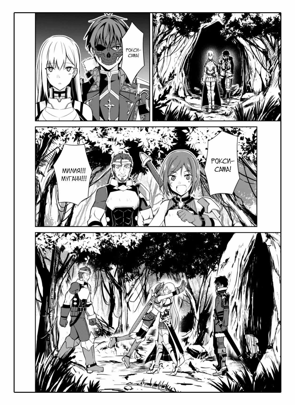 Ненасытный Берсерк — Том 5 · Глава 25, страница 30