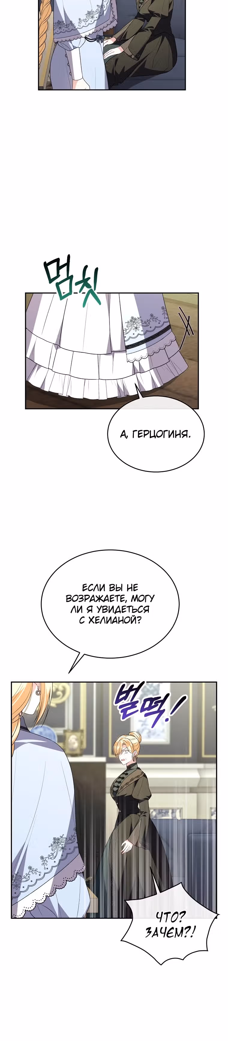 Настоящая дочь вернулась — Том 2 · Глава 115, страница 15