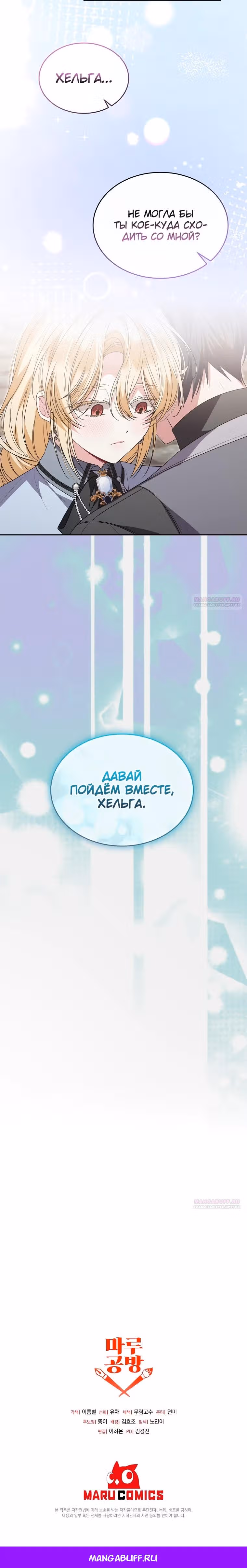 Настоящая дочь вернулась — Том 2 · Глава 115, страница 27